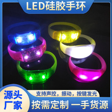led硅胶ABS七彩发光手环新款可印刷定制logo多色声控发光手环