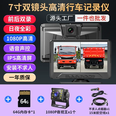 Harvester Passenger Car Four-Way — Car display - 7inch-front-and-rear-dual-recording-ultra-clear-night-vision-king-cigarette-lighter-64g-card
