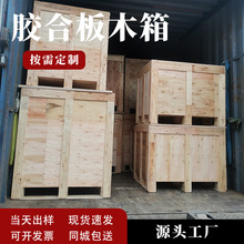大型机器设备包装出货上门打包工业电器木箱出口模具免熏蒸包装箱