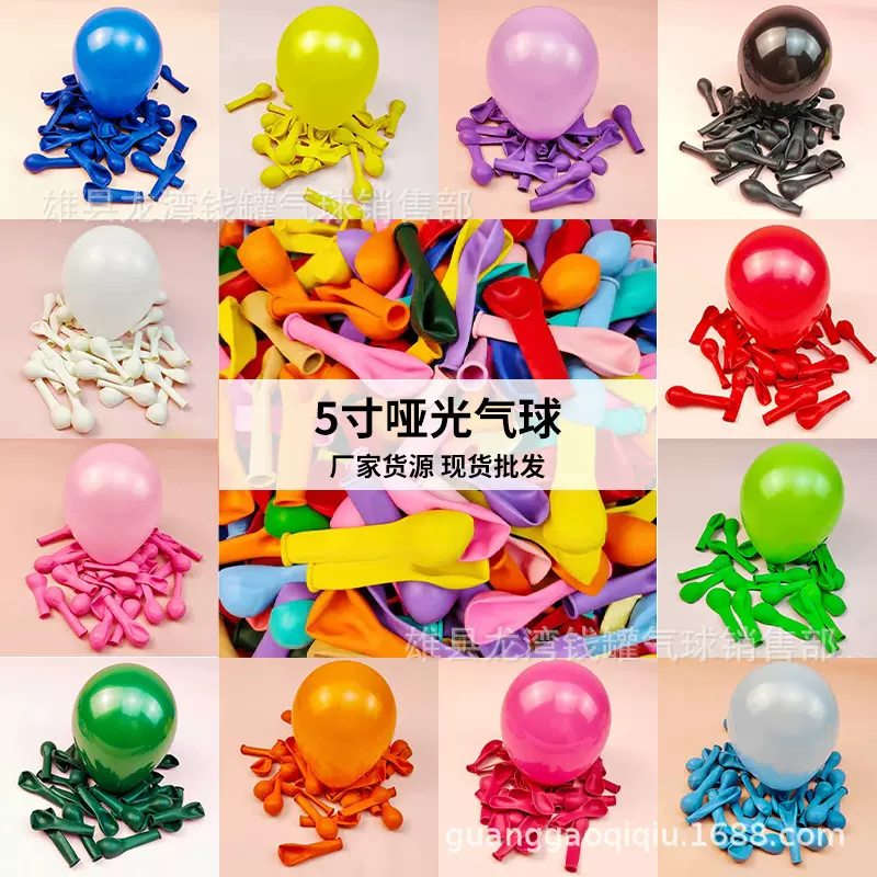 批发5寸哑光气球婚庆装饰生日活动会场乳胶气球婚礼婚房装饰气球
