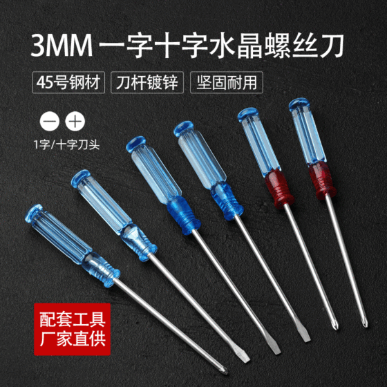 Factory direct supply transparent handle screwdriver small crystal mini screwdriver transparent head cross screwdriver