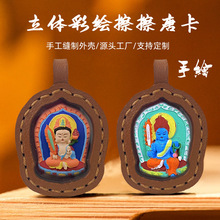 文殊普贤不动明王阿弥陀佛十二生肖八大守护神彩绘擦擦唐卡吊坠