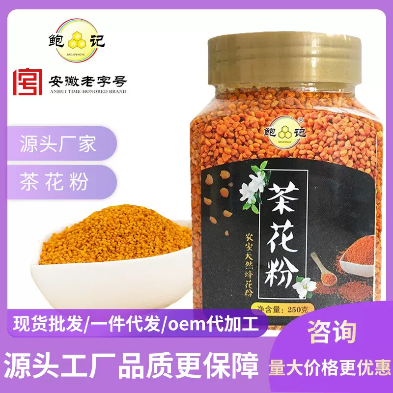 鲍记天然野茶花粉正品不破壁花粉蜂花粉厂家直销/招代理