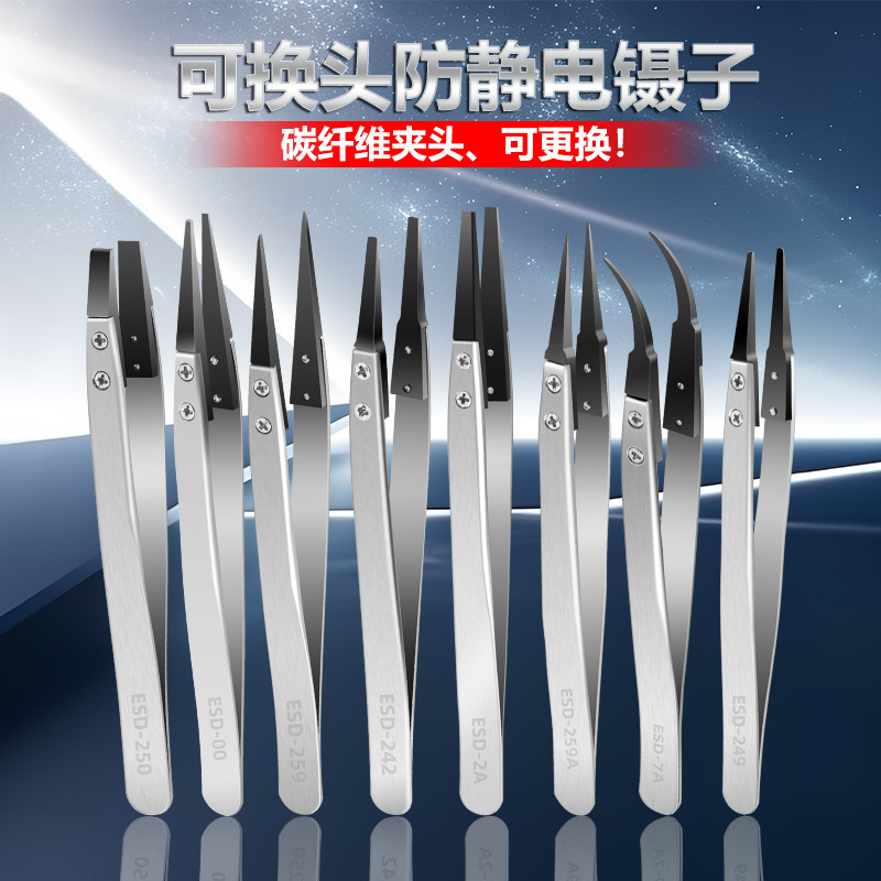 不锈钢防静电可换头镊子 ESD-259尖头弯头平扁头塑料替换嘴镊子钳