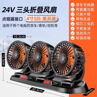 USB car electric fan, Other Automotive Interior Supplies - new-upgrade-24v-cigarette-lighter-three-head-fan-parking-sign