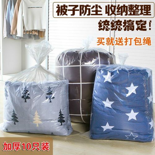 Sheet set storage bag, packed with cotton-filled bags, clothing dust-proof bag, transparent dust-proof, thickened plastic moving bag