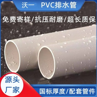 沃一塑胶pvc排水管厂家排污排水upvc建筑雨水管PVC排风管现货供应-阿里巴巴
