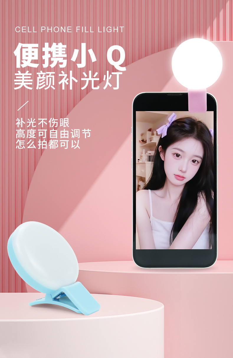 小Q补光灯_01