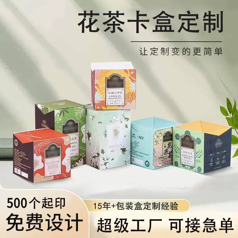 定制花茶彩印纸盒礼盒烫金logo瓦楞彩盒抽拉式设计高级食品包装盒