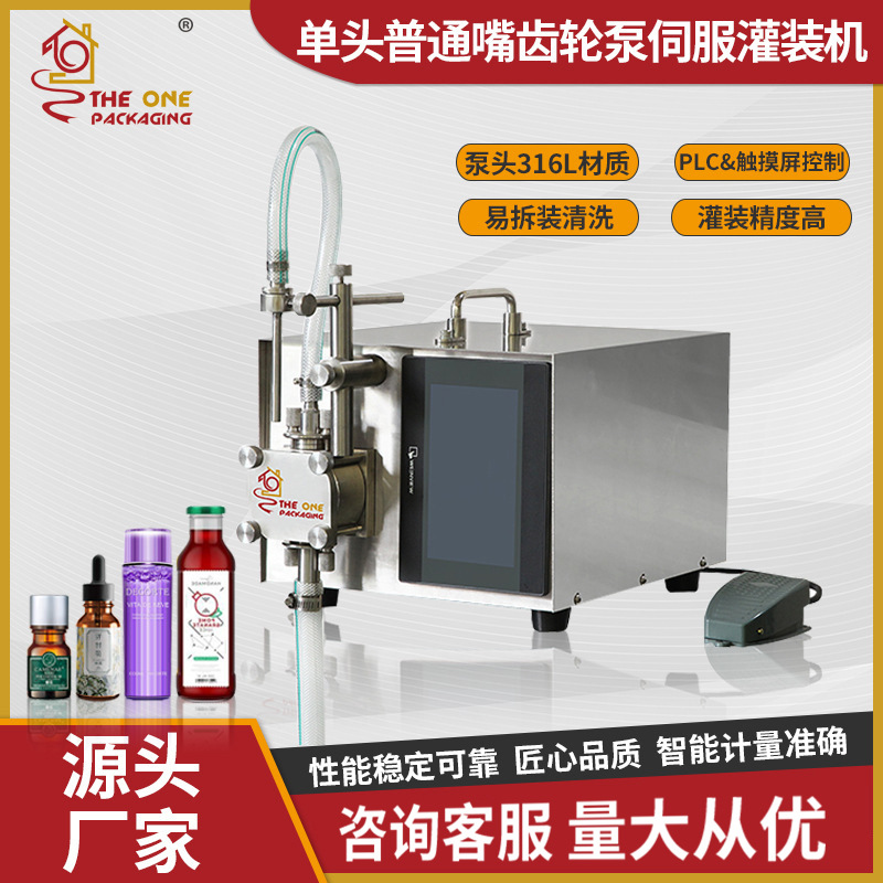 小型台式单头伺服齿轮泵灌装机 半自动果汁牛奶饮料灌装机