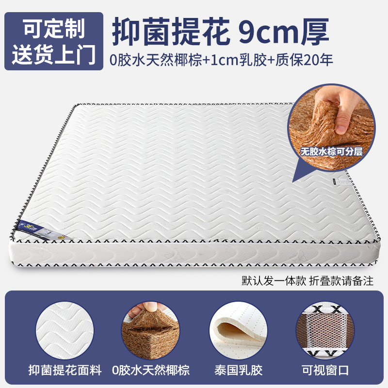 9cm 항균 자카드(0 접착제 천연 코코넛 야자 + 1cm 라텍스 + 20년 보증) 일체형/