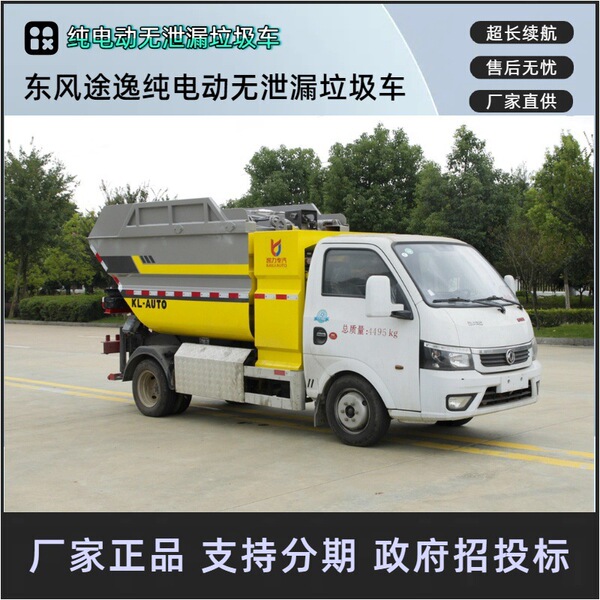 Dongfeng Huashen New Energy Leakage-free Garbage Truck Pure Electric…