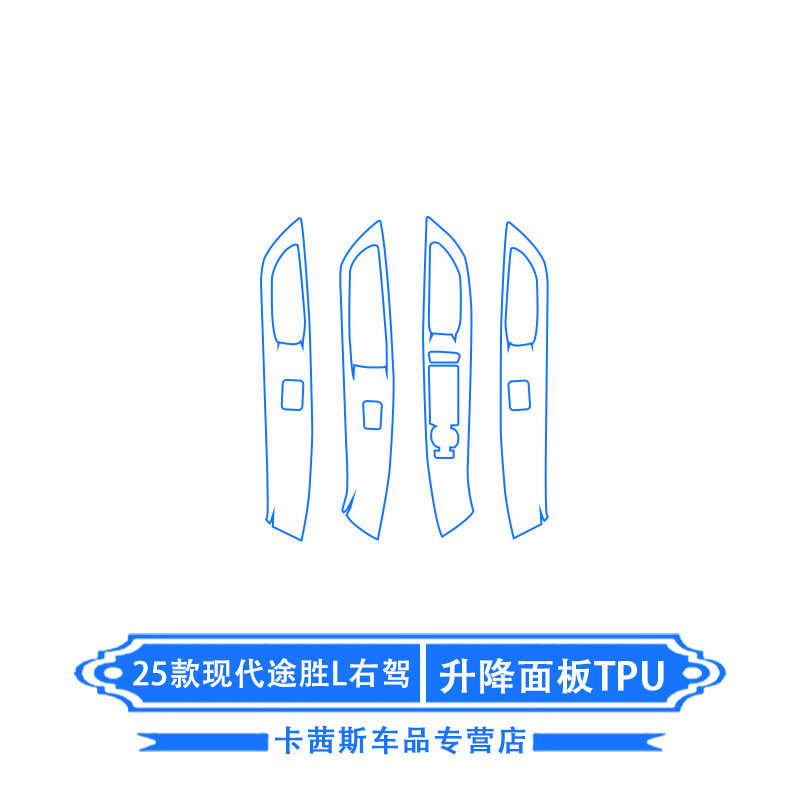 L Tuscon Center: Hyundai Car interior film - 25-hyundai-tucson-l-right-drive-lifting-panel-tpu
