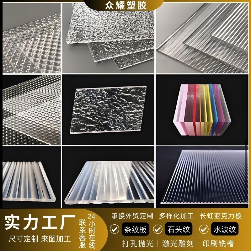 长虹亚克力板条纹板粗细宽水波纹石头纹透明PMMA有机玻璃隔断加工