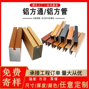 铝方通吊顶铝镁方通镀锌U型铁方通木纹型材弧形铝合金方通吊顶厂-阿里巴巴
