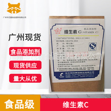 广州现货供应 维生素C 东北制药维C  L-抗坏血酸 营养强化剂 VC粉