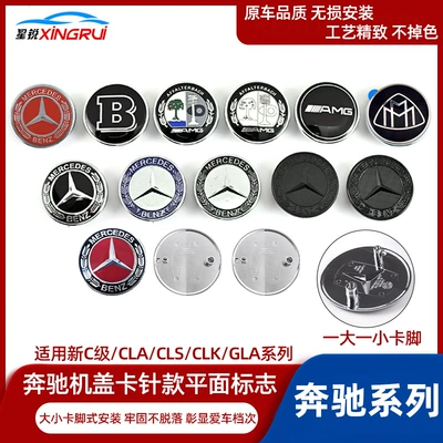 Suitable for Mercedes-Benz Hood Clip Model Flat Wheat Ear Logo C-Class Cla Cls Clk Gla Hood Modification Car Logo