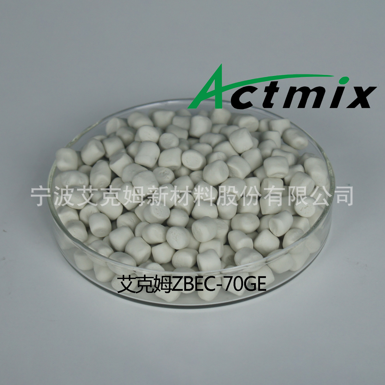 艾克姆预分散ZBEC-70