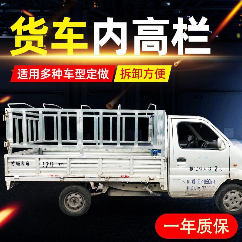 平板小货车改高栏横拉杆折叠车内高栏篷杆棚改装加装五菱荣垒德株
