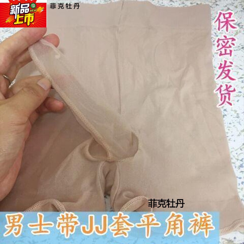 2-Pack) Ultra-Thin Transparent Men's Boxer Stockings Underwear Jj Set Stockings Underwear Elephant Nose Three-Quarter Pants Sexy