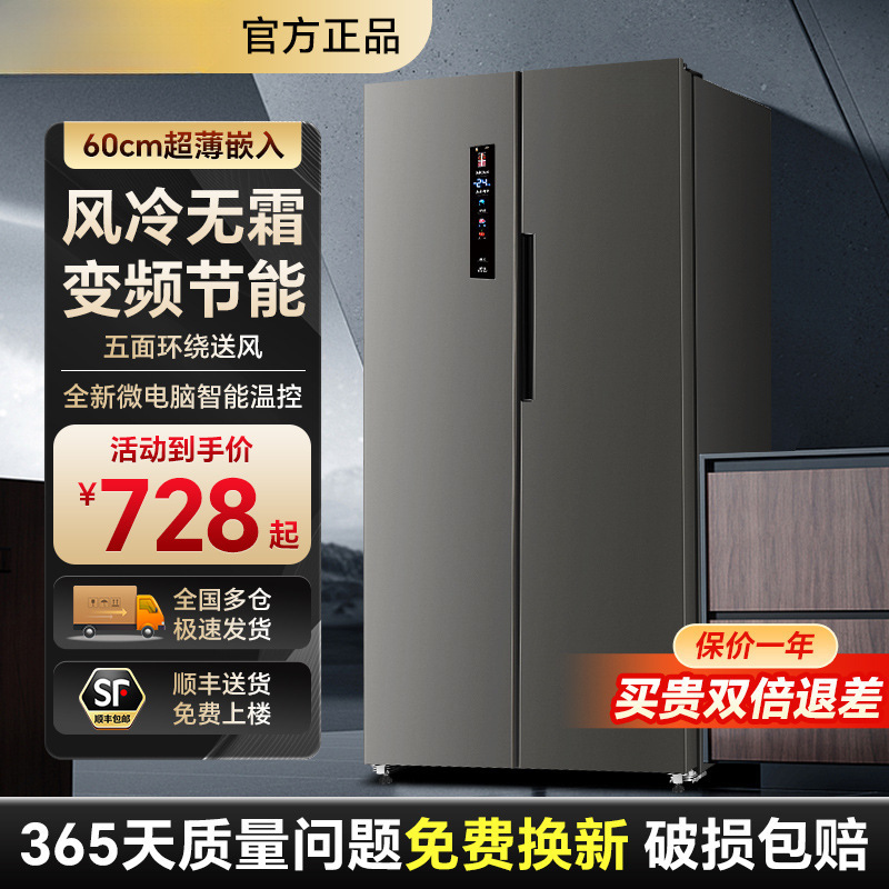 Large Ultra-Thin Embedded First-Class Energy-Saving Large-Capacity Cross-Fold Double-Door Air-Cooled Frost-Free Household Refrigerator