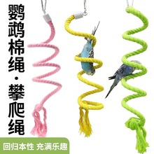 鹦鹉攀爬玩具棉绳虎皮玄凤鹦鹉鸟秋千吊环吊桥站架啃咬玩具鸟用品