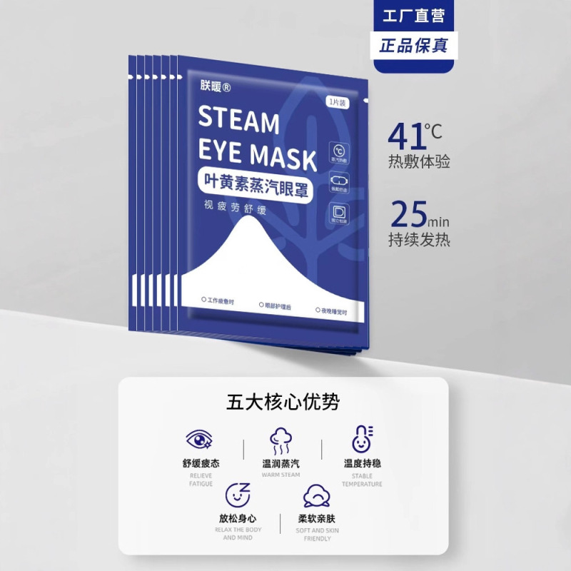 叶黄素蒸汽眼罩遮光热敷一次性眼罩自发热眼部缓解眼疲劳养护贴|undefined