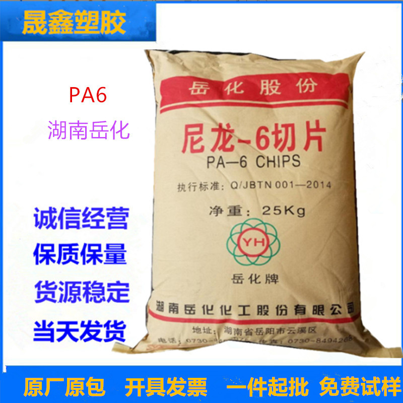 PA6 湖南岳化 YH3400  注塑级 高粘度 工业应用 包装薄膜