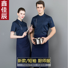 厨师工作服男短袖薄款夏季透气网后厨房餐厅饭店厨师长工作服