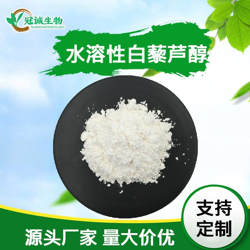 水溶性白藜芦醇10% 虎杖提取物 100g/袋 水溶  冠诚生物 现货包邮