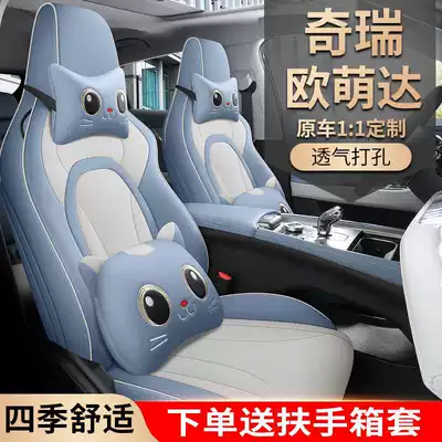 Chery Omoda üçün avtomobilə xas dəri oturacaq üzlükləri, bütün fəsillər üçün