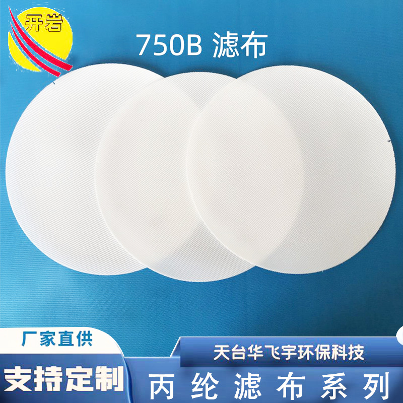 工业丙纶滤布耐酸耐碱双层织平纹斜纹单丝滤布液体过耐高温压滤机