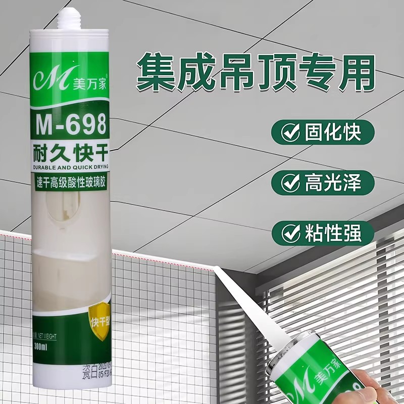 集成吊顶专用胶胶厨卫天花板铝扣板胶密封胶酸性快干透明玻璃胶