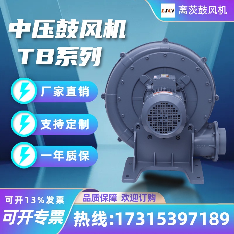 离茨TB125-3易爆气体输送防爆中压风机2.2KW透浦式中压鼓风机