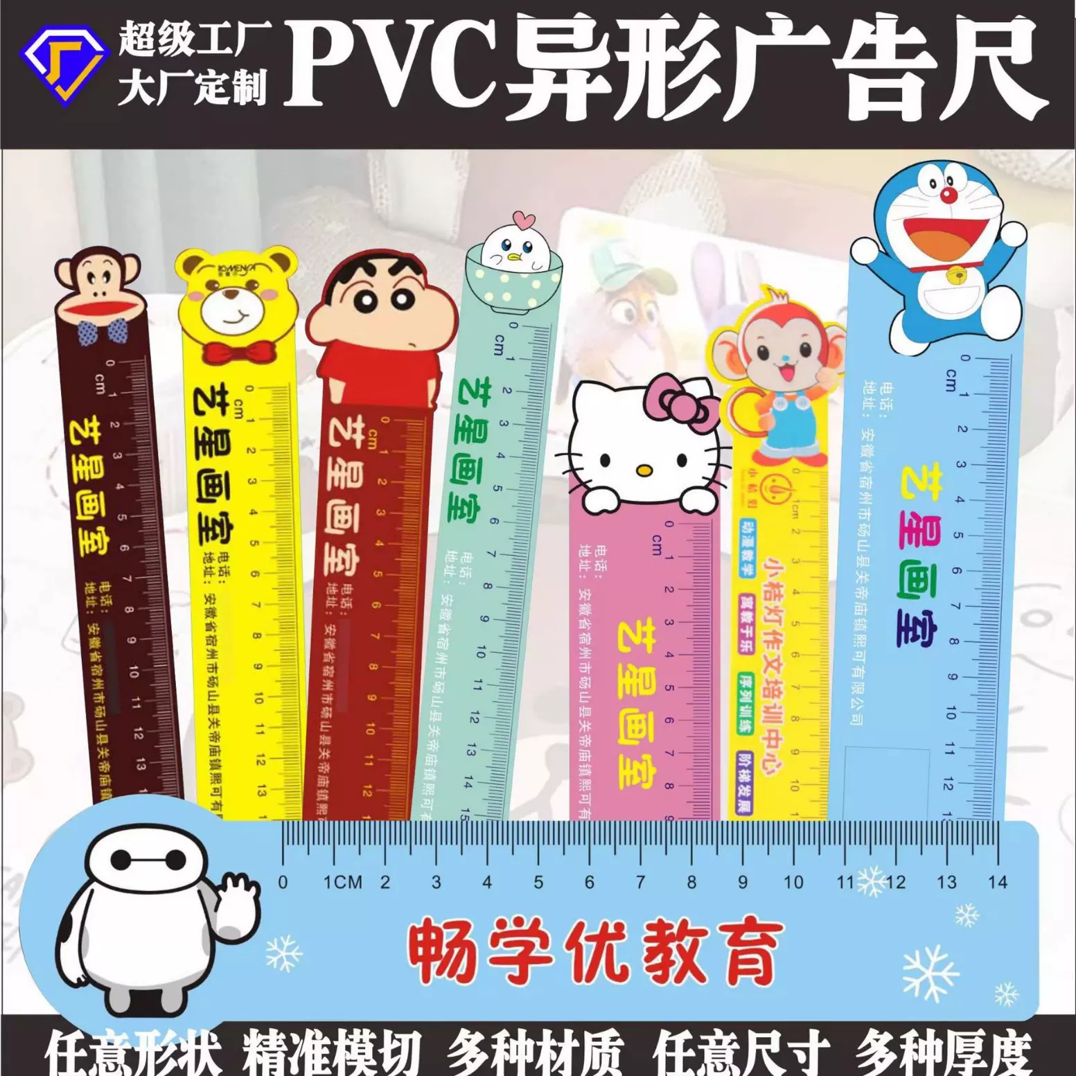 PP广告尺制作可印LOGO培训班招生宣传尺学生卡通书签直尺印刷定制