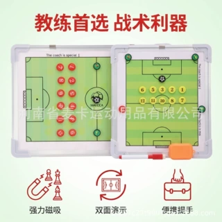 足球战术板双面可折叠教练指挥板足球比赛训练运动磁吸棋子作战板