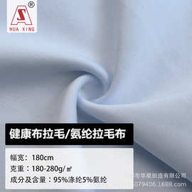 涤氨拉毛布抓绒布健康布拉毛布 单面绒交织布面料抓绒卫衣布料