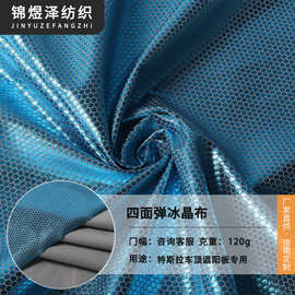 厂家四面弹烫金足球格冰晶布汽车遮阳挡天窗隔热蜂巢遮阳帘面料