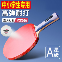 正規品卓球ラケット小中学生専用高弾力2本セット長柄横撮り初心者トレーニング試合