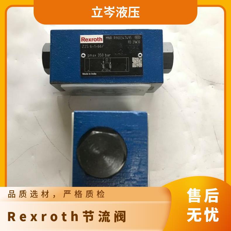 Z2FS10-5-3X/V 力士乐Rexroth单向节流阀 液压阀