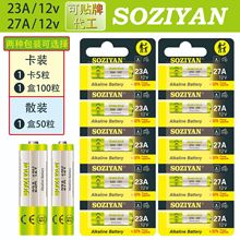 SOZIYAN 23A/12V  27A/12V 23a 27a �b���������T���I���T�늳�