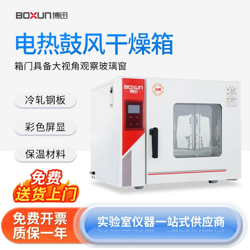 Шанхай Boxun электрическое отопление постоянная температура взрыв сушильная печь BGZ-30 лабораторная сушильная печь промышленная печь термостат