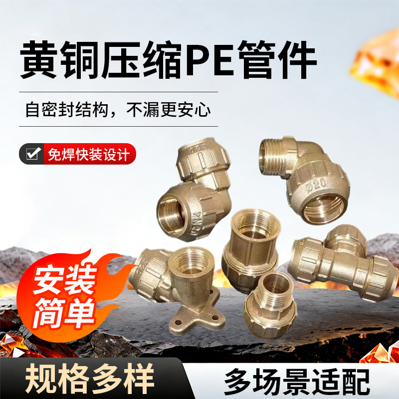 玉环阀门源头厂家批发黄铜PE压缩管件/止回阀/角阀/水嘴/球阀