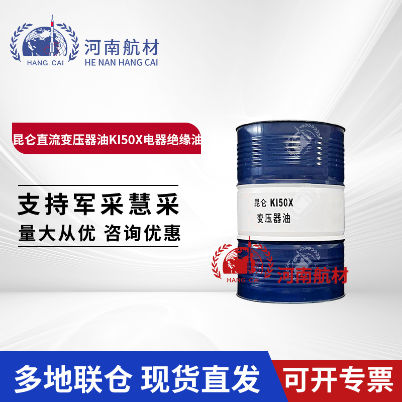 昆仑KI50X直流变压器油 规格170kg/桶 标准GB2536-2011 超高压用