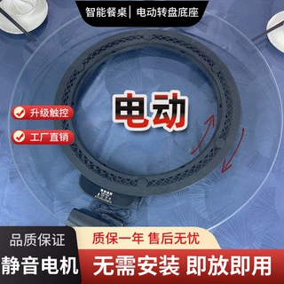 电动转盘圆餐桌底座家用酒店圆桌自动旋转轨道玻璃大理石木桌转心