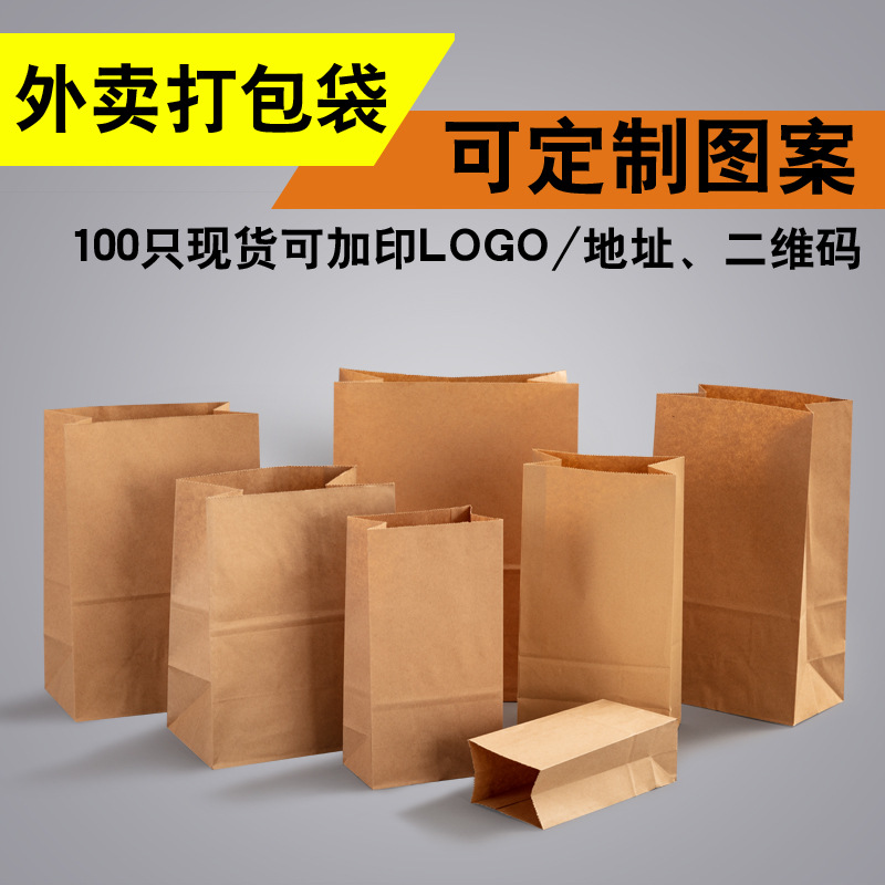 底牛皮纸食品袋烘培包装袋淋膜防油面包纸袋外卖打包袋印刷logo