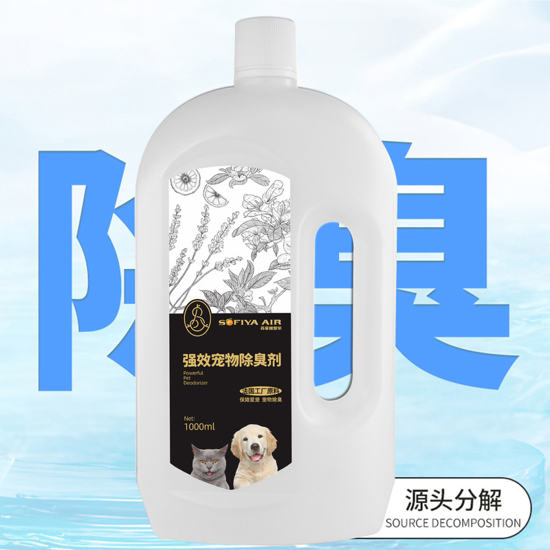 宠物除臭喷雾 狗狗猫咪尿味玩具专用快速除味剂 去除异味喷雾|undefined