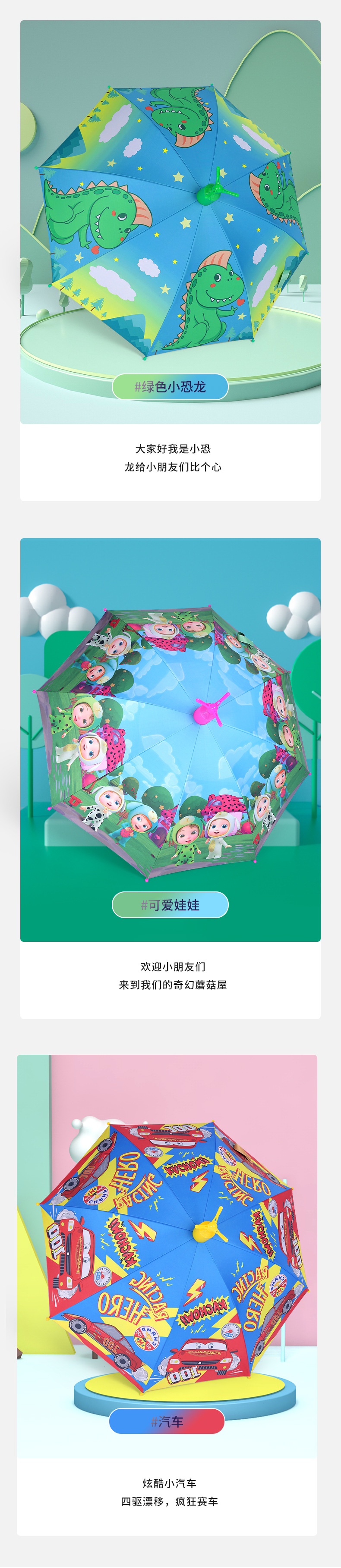 通货儿童伞_13.jpg