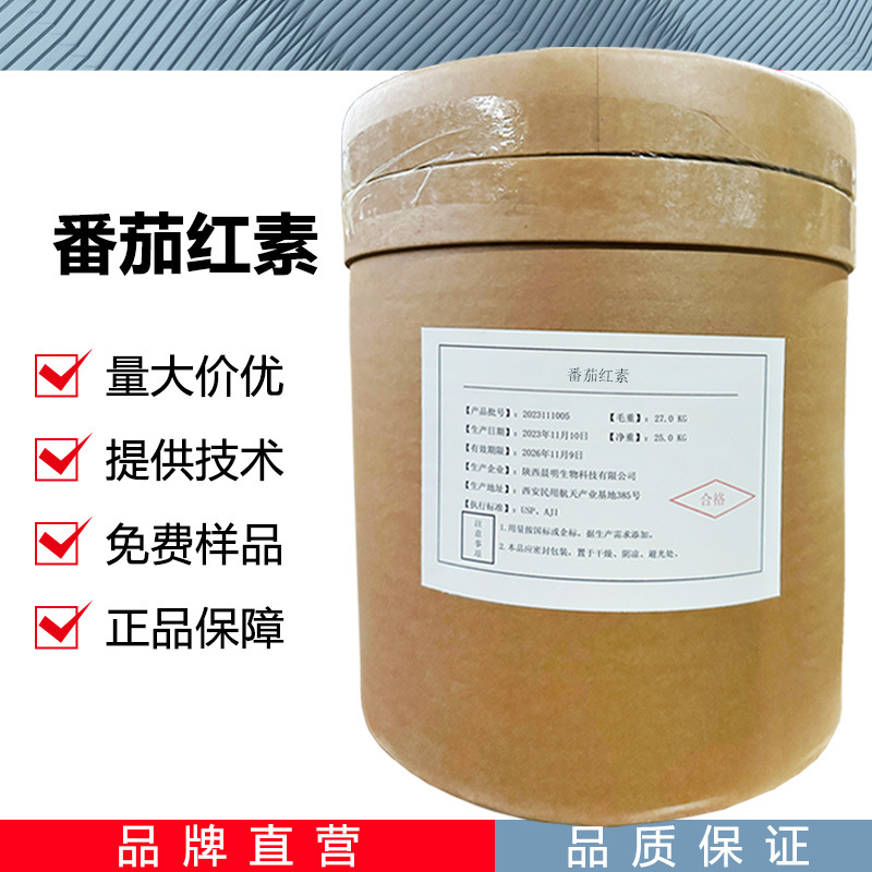 番茄红素CAS：02-65-8番茄提取物营养强化剂 现货批发