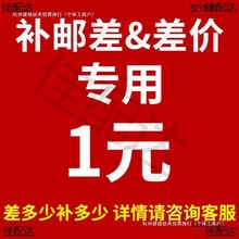 快递物流运费补差  专用链接 邮费补拍  补换货运费差价